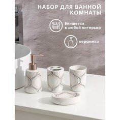 Набор для ванной комнаты, 4 предмета мыльница, дозатор для мыла, 2 стакана No Brand