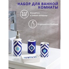 Набор для ванной комнаты Полоски, 4 предмета дозатор 330 мл, мыльница, 2 ст Сима ленд