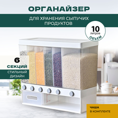 Контейнер Solmax для хранения сыпучих продуктов, пищевой органайзер пластик, 10 л, белый