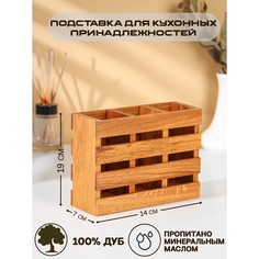 Подставка для столовых приборов Adelica, с тремя секциями, 19?7?14 см, дуб