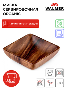Миска квадратная, WALMER, ORGANIC, 15х15см
