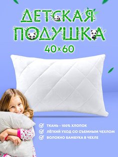 Детская подушка бамбук 40х60 съемный чехол Ol-tex ОБТ-46-10 белая