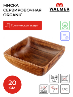 Миска квадратная Walmer Organic, 20х20 см темное дерево
