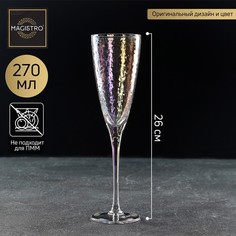 Бокал для шампанского «Жемчуг», 270 мл, цвет перламутровый Magistro