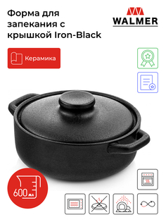 Форма для запекания с крышкой Walmer Iron-Black, 600 мл