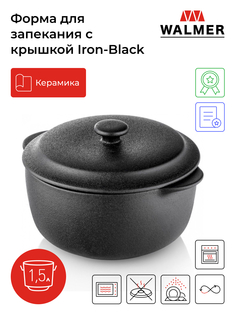 Форма для запекания с крышкой Walmer Iron-Black, 1,5л, W37000769