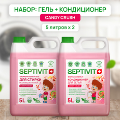 Набор Septivit Premium кондиционер Candy Crush, гель для стирки Candy Crush 5л+5л