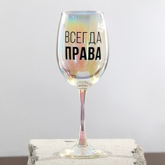 Дорого внимание Бокал для вина «Всегда права», 350 мл