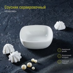 Соусник «Классика», 150 мл, 10?3,5 см No Brand