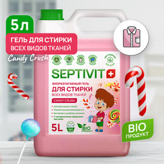 Гель для стирки Septivit Premium Универсальный Candy Crush 5 л