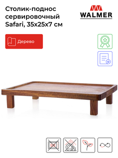 Столик-поднос сервировочный Walmer Safari 35x25 см, W06203525