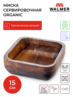 Миска сервировочная Walmer Organic 15х15 см W37000935