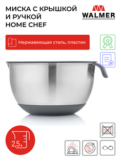 Миска для взбивания с ручкой и крышкой Walmer Home Chef, 2.5 л, W30027081