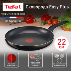 Сковорода универсальная Tefal 22 см черный 04206122