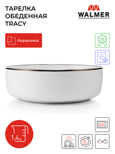 Суповая тарелка Walmer tracy 20см