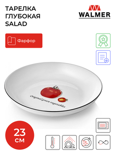 Тарелка сервировочная Walmer salad 23см