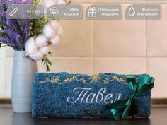 Полотенце махровое. D-vibe. Подарочное с вышивкой имени Павел 50х90 хлопок