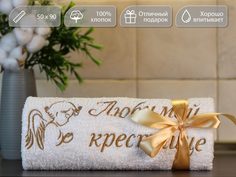 Полотенце махровое. D-vibe. Подарочное с вышивкой "Любимой крестнице" 50х90 хлопок