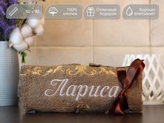 Полотенце махровое. D-vibe. Подарочное с вышивкой имени Лариса 50х90 хлопок