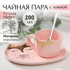 Чайный набор Дорого внимание "Чудеса ждут тебя " 200 мл, блюдечко 18х11, ложка