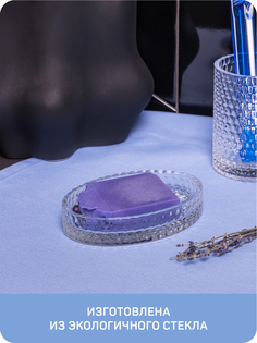 Мыльница Crystal, материал: стекло Master House