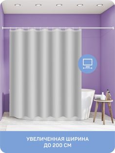Штора для ванной Мист, материал полиэстер, 200x180 см Master House