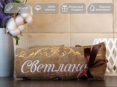 Полотенце махровое. D-vibe. Подарочное с вышивкой имени Светлана 50х90 хлопок