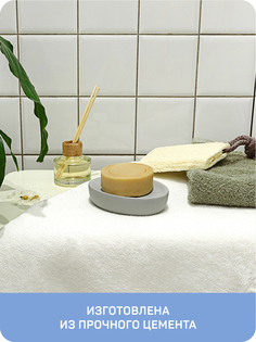 Мыльница Loft, материал: цемент Master House