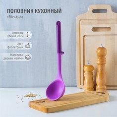 Половник Доляна "Мегара", 29х8х3,5 см, фиолетовый