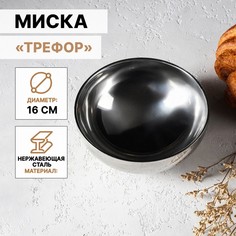 Миска из нержавеющей стали с двойными стенками "Трефор", 600 мл, 16 см No Brand