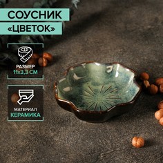 Соусник керамический "Цветок", 11х3,3 см No Brand