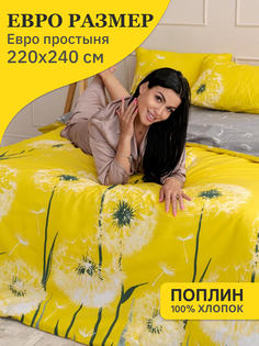 Постельное белье Евро Павлайн поплин "Одуванчики", с 2 наволочками 50*70, желтый Pavlina