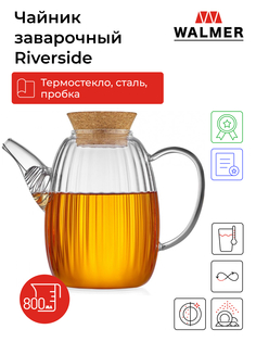 Чайник заварочный Walmer Riverside, 0,8л, W37000880