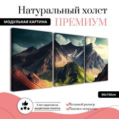 Модульная картина на натуральном холсте ДоброДаров Волшебная картина 66х156 см