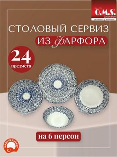 Сервиз столовый 24 предмета фарфор O.M.S. Collection 24127-S2