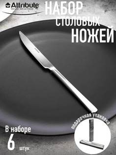 Набор столовых ножей ATTRIBUTE CUTLERY CLASSIC 6шт