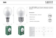 Лампа светодиодная LED 11вт Е14 теплый матовый шар | код. 55136 | FERON 1шт.