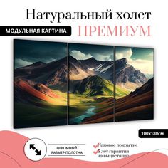 Модульная картина на натуральном холсте ДоброДаров Волшебная картина 180х100 см