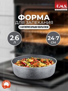 Противень алюминий O.M.S. Collection 24см 3411.00.00-24-Gr