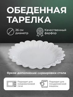 Тарелка Lotus magic обеденная 26см белая Myatashop