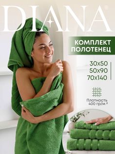 Полотенца махровые Diana Пикантный зеленый 30х50 50х90 70х140 см Диана