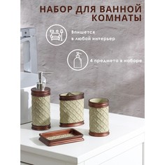 Набор для ванной комнаты Ореон, 4 предмета дозатор 350 мл, мыльница, 2 стак No Brand