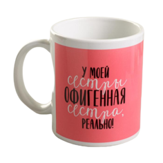 Кружка «Сестра», 300 мл Дорого внимание