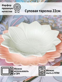 Тарелка суповая Lotus magic белая 22см Myatashop