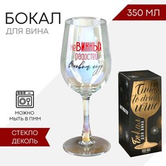 Бокал для вина «Невинных радостей в новом году», 350 мл, деколь Дорого внимание