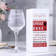 Бокал для вина Осторожно, девичник! гравировка, 350 мл 9273722 No Brand