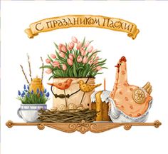 Наволочка Декоративная Гобеленовая 45х45 "С праздником Пасхи! Тюльпаны" Студия Текстильного Дизайна