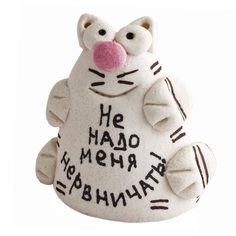 Фигурка "Не надо меня нервничать!" Эврика