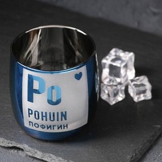 Стакан "Пофигин", 310 мл Дорого внимание