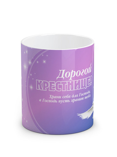Керамическая кружка Hamster House, "Дорогой крестнице!",330мл, подарок